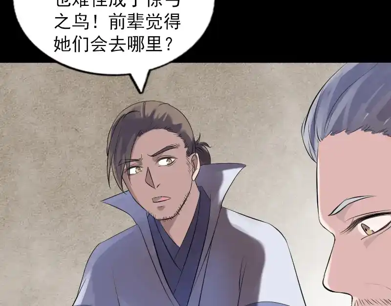 《易人奇录》第196话 过河拆桥  第26页