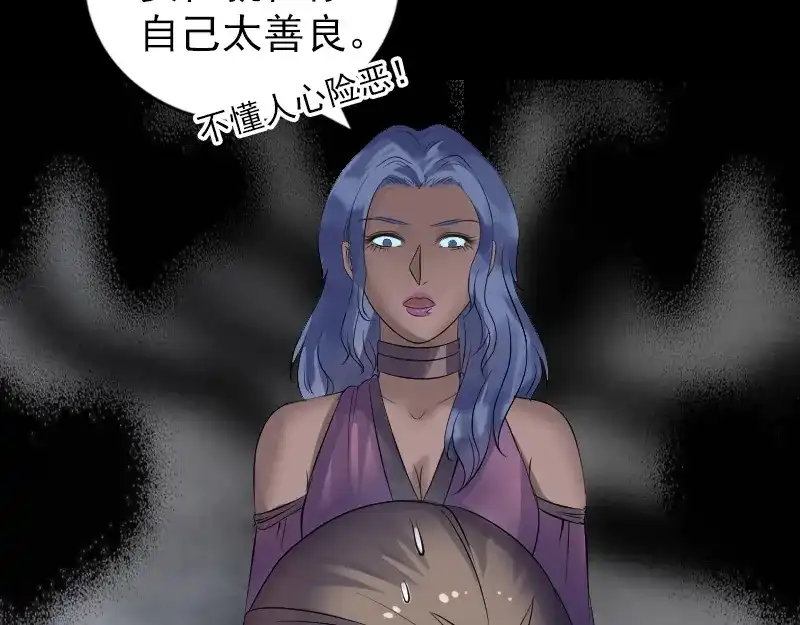 《易人奇录》第196话 过河拆桥  第83页