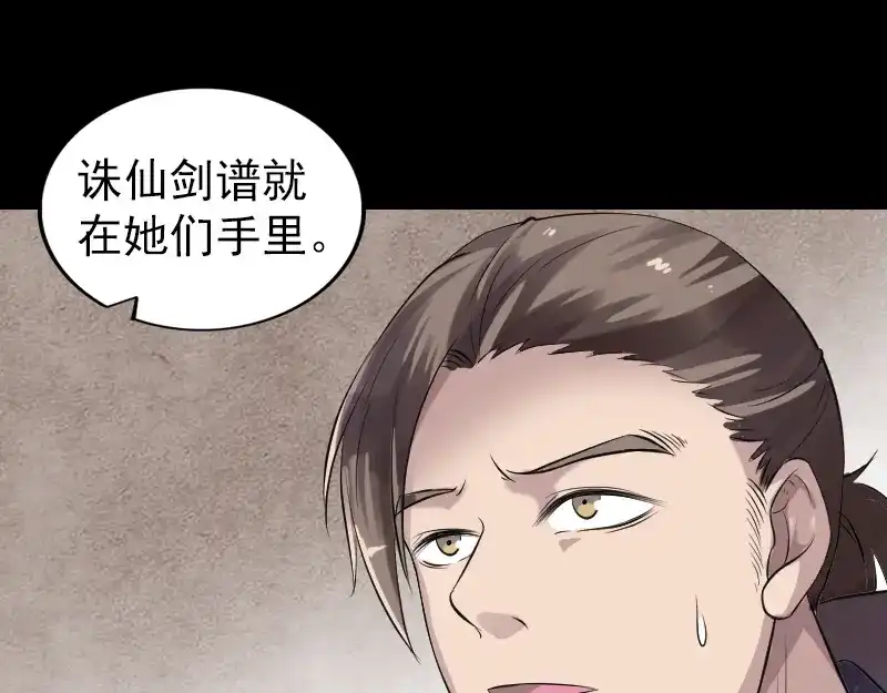 《易人奇录》第196话 过河拆桥  第16页