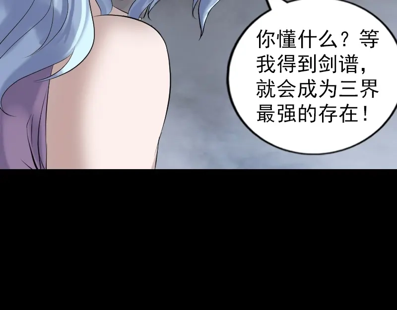 《易人奇录》第196话 过河拆桥  第88页