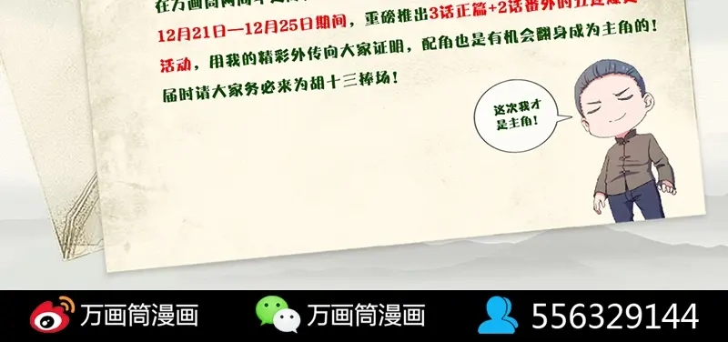 《易人奇录》第196话 过河拆桥  第92页