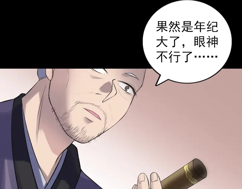 《易人奇录》第196话 过河拆桥  第50页