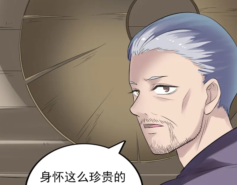 《易人奇录》第196话 过河拆桥  第20页