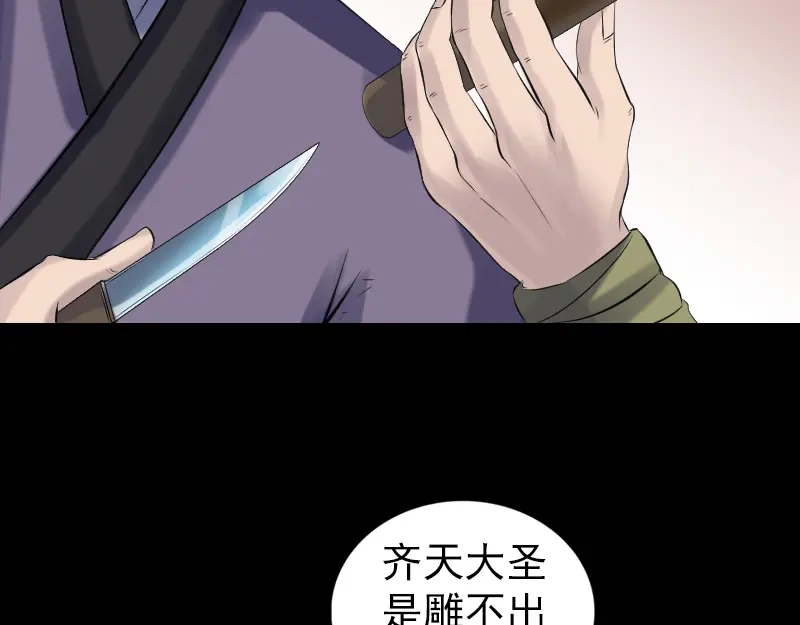 《易人奇录》第196话 过河拆桥  第51页