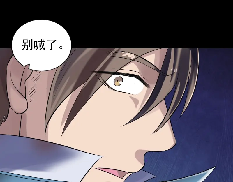 《易人奇录》第196话 过河拆桥  第66页