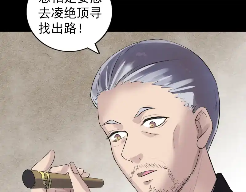 《易人奇录》第196话 过河拆桥  第28页
