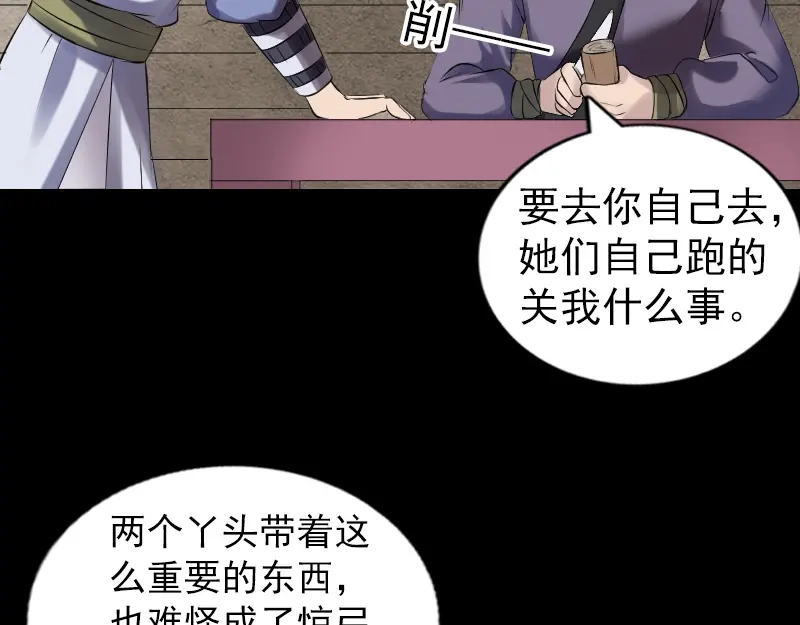 《易人奇录》第196话 过河拆桥  第25页