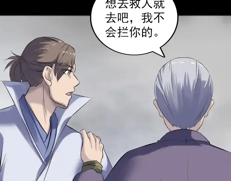《易人奇录》第196话 过河拆桥  第38页