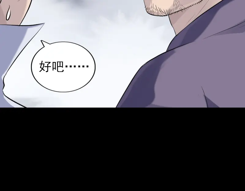 《易人奇录》第196话 过河拆桥  第41页