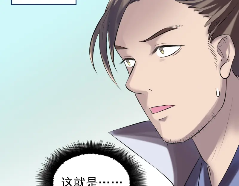 《易人奇录》第196话 过河拆桥  第57页