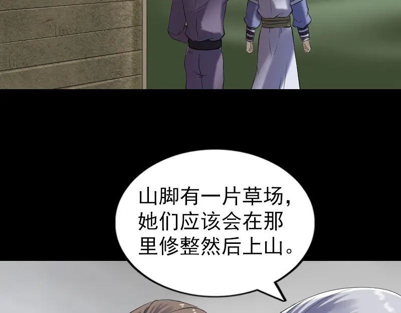 《易人奇录》第196话 过河拆桥  第35页