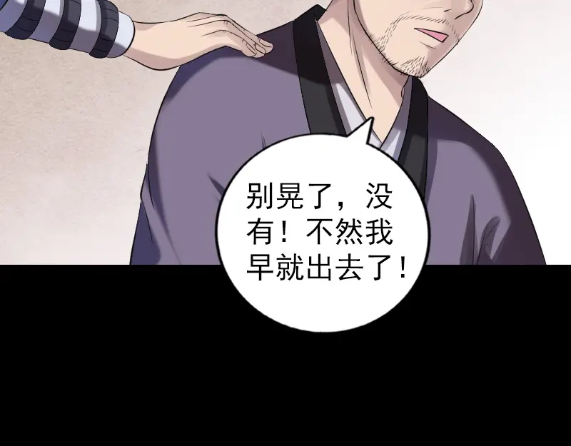 《易人奇录》第196话 过河拆桥  第33页