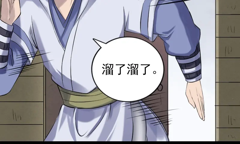 《易人奇录》第196话 过河拆桥  第47页