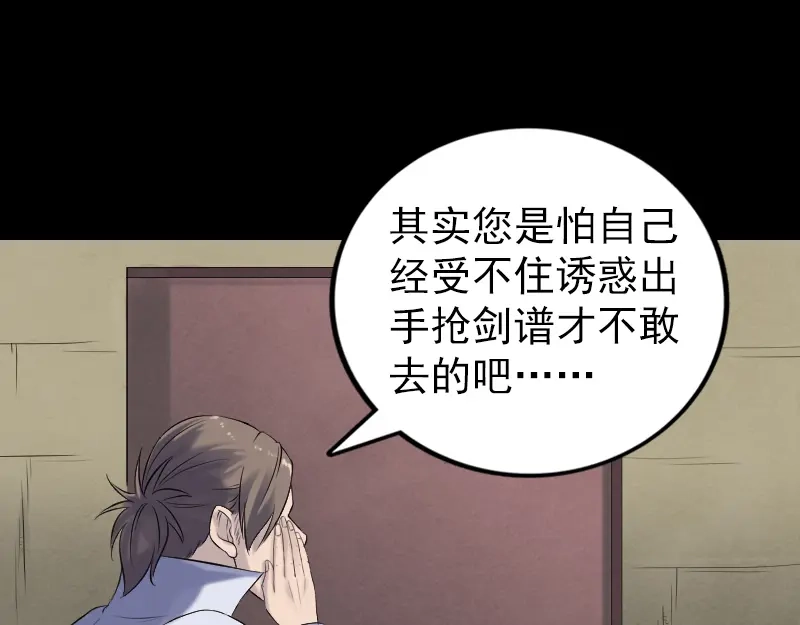 《易人奇录》第196话 过河拆桥  第44页