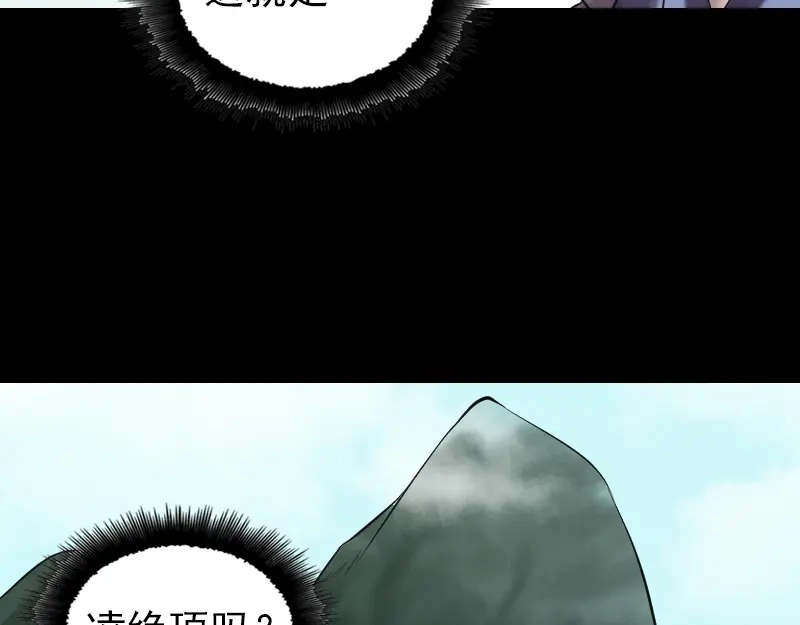 《易人奇录》第196话 过河拆桥  第58页