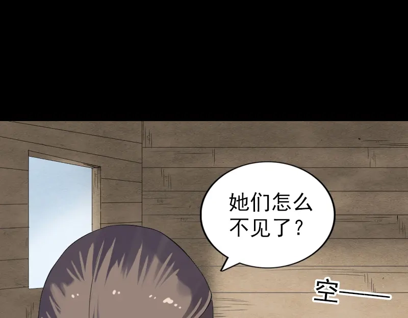 《易人奇录》第196话 过河拆桥  第6页