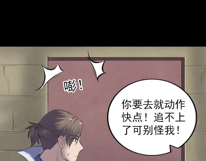 《易人奇录》第196话 过河拆桥  第42页