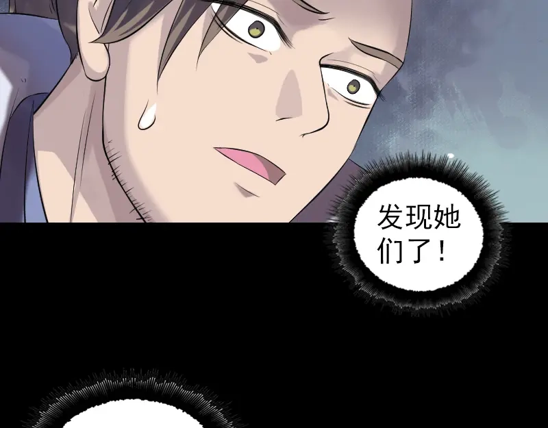 《易人奇录》第196话 过河拆桥  第61页