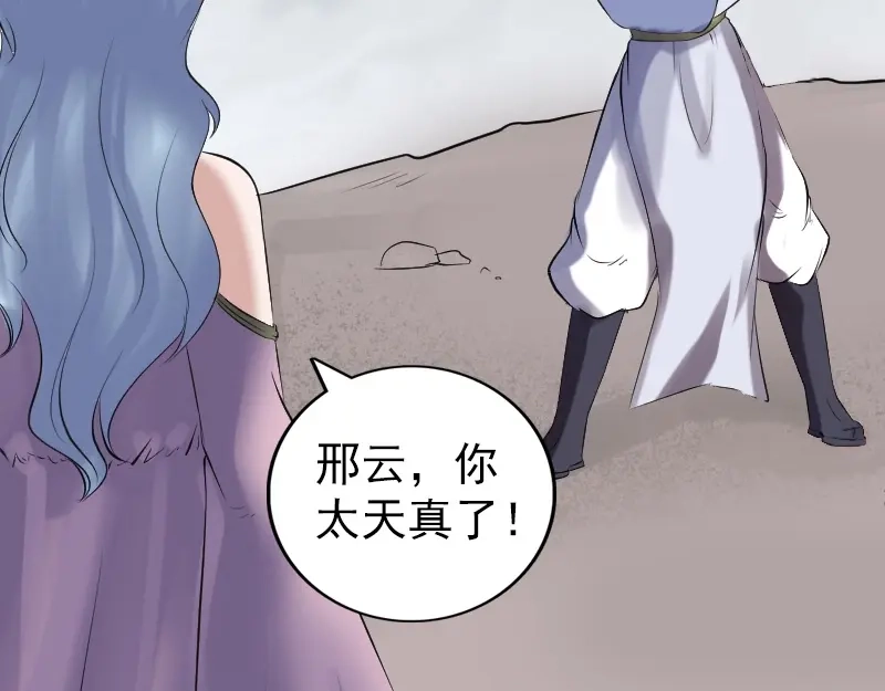 《易人奇录》第196话 过河拆桥  第81页