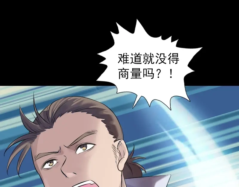 《易人奇录》第196话 过河拆桥  第76页