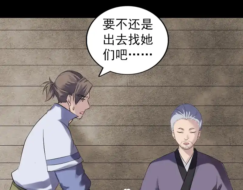 《易人奇录》第196话 过河拆桥  第24页