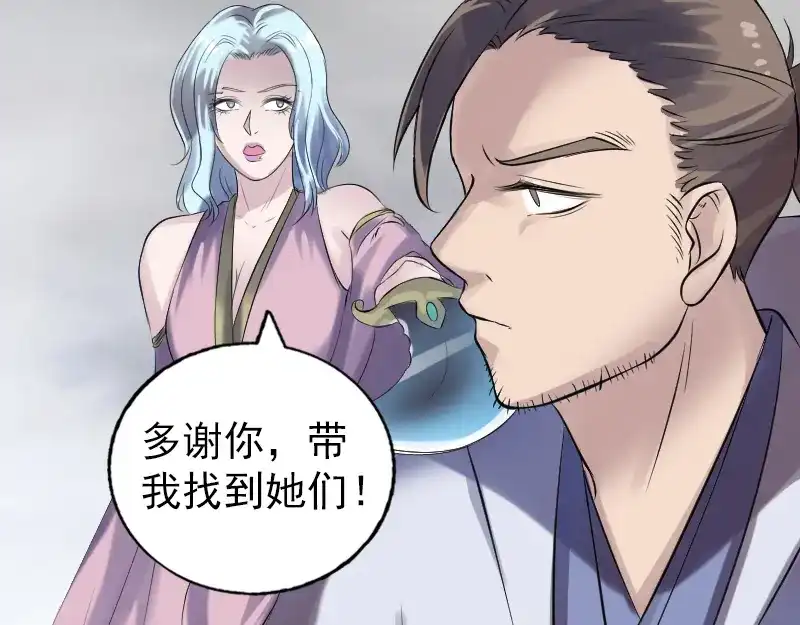 《易人奇录》第196话 过河拆桥  第68页