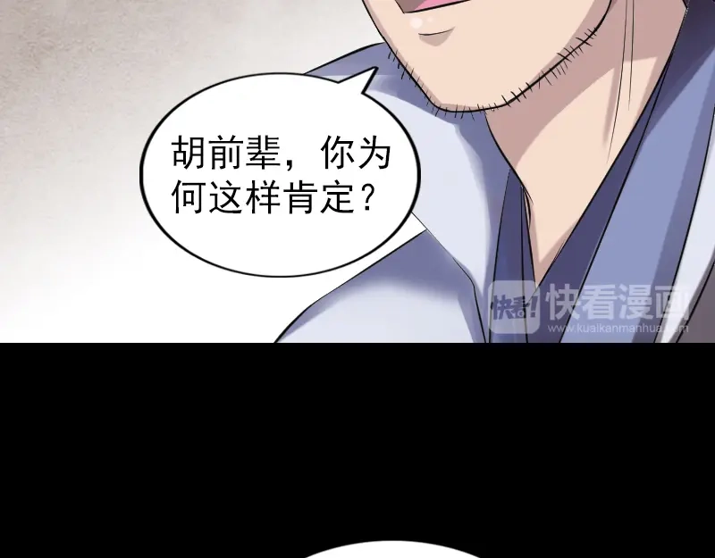 《易人奇录》第196话 过河拆桥  第17页