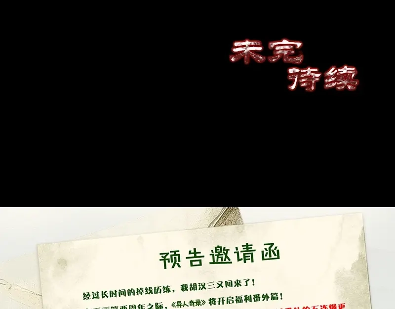 《易人奇录》第196话 过河拆桥  第91页