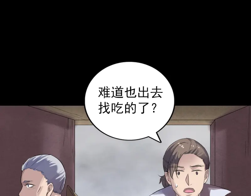 《易人奇录》第196话 过河拆桥  第8页