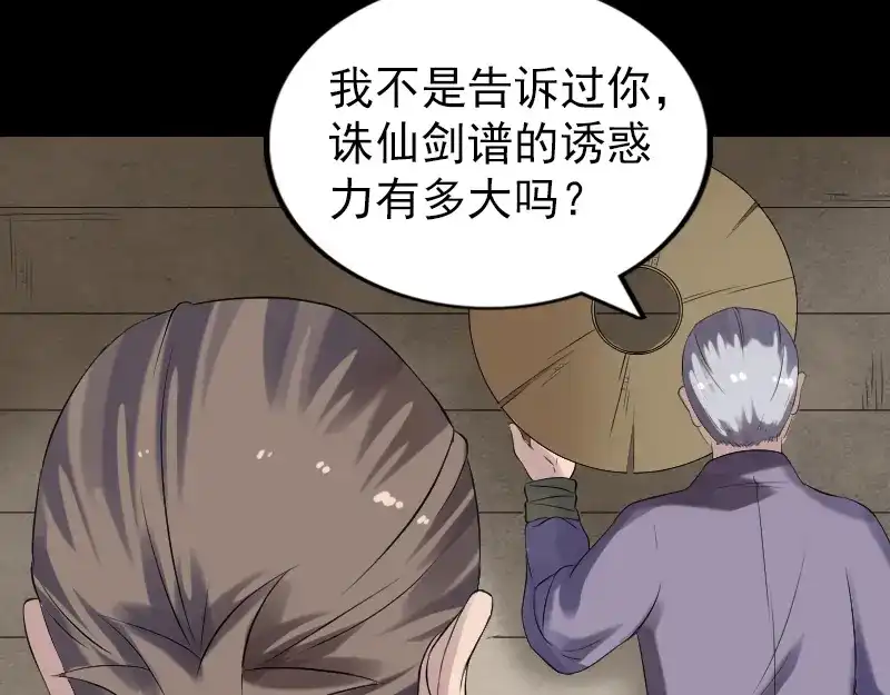 《易人奇录》第196话 过河拆桥  第18页