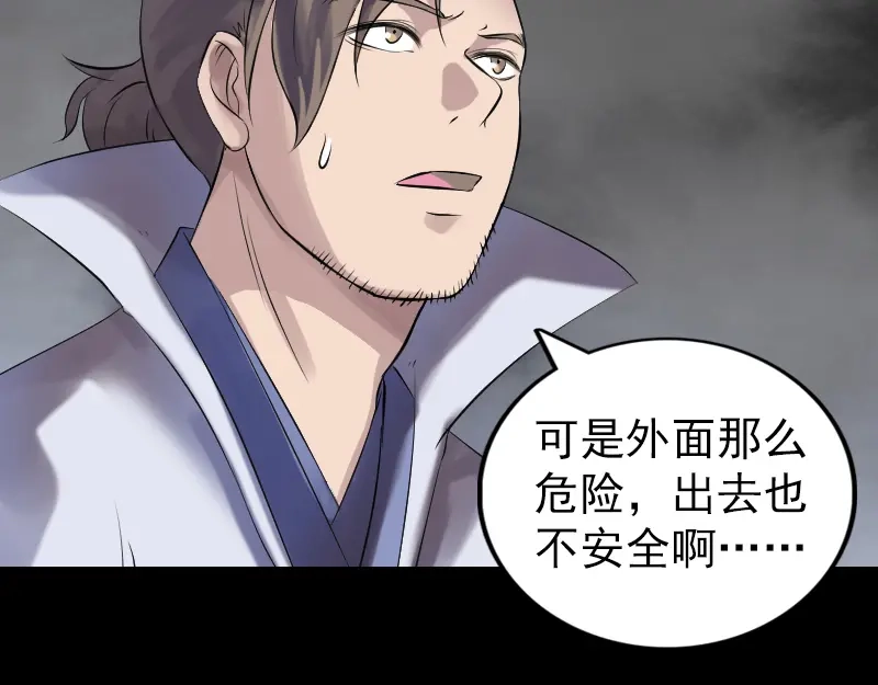 《易人奇录》第196话 过河拆桥  第22页