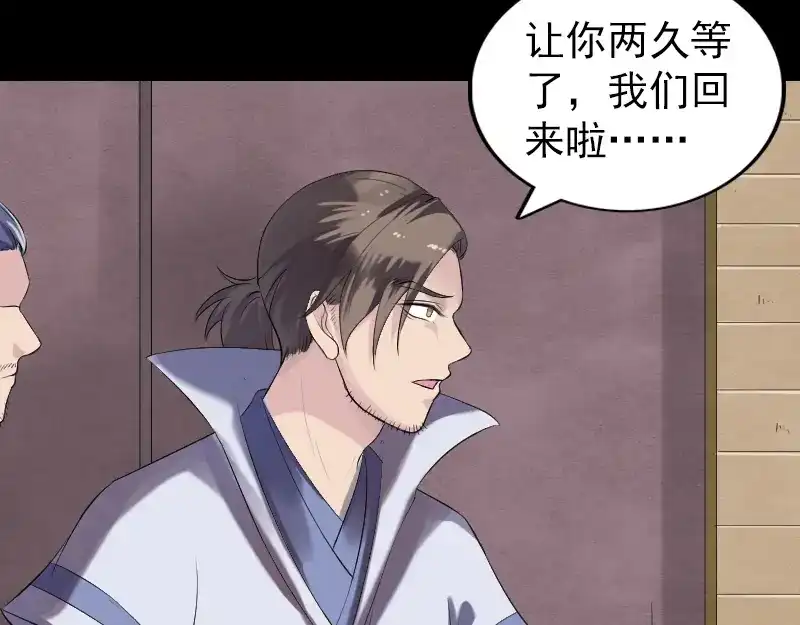 《易人奇录》第196话 过河拆桥  第3页