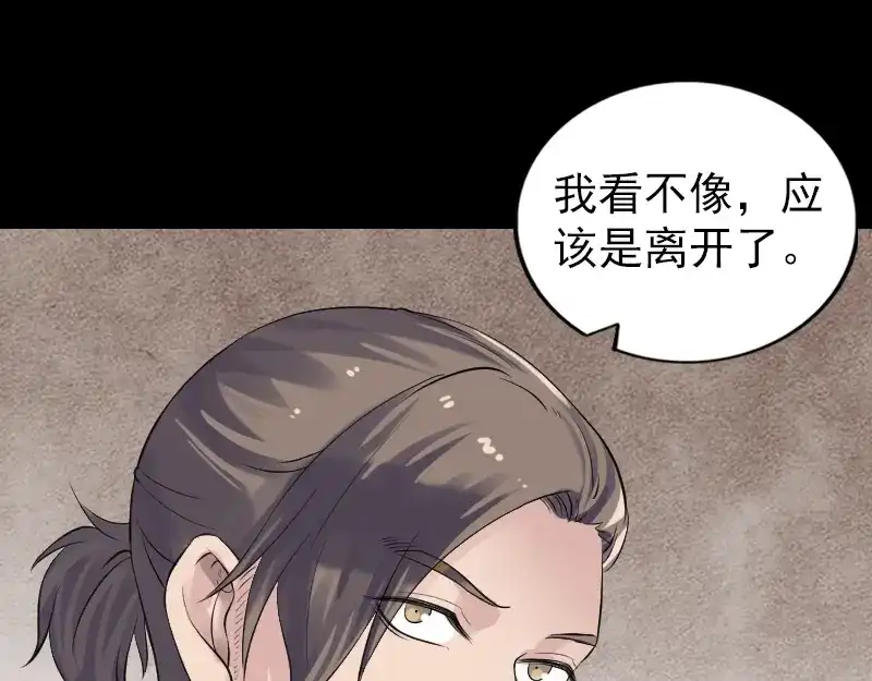 《易人奇录》第196话 过河拆桥  第10页