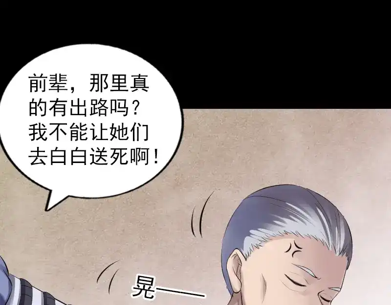 《易人奇录》第196话 过河拆桥  第32页