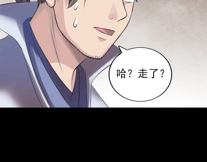 《易人奇录》第196话 过河拆桥  第11页