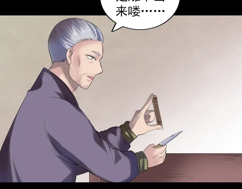 《易人奇录》第196话 过河拆桥  第52页
