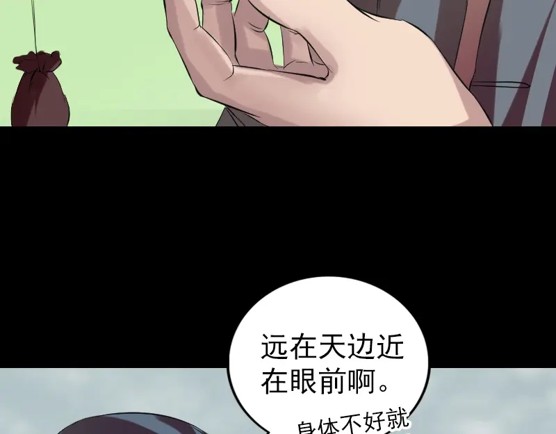 《易人奇录》胡宗秘传1 第24页