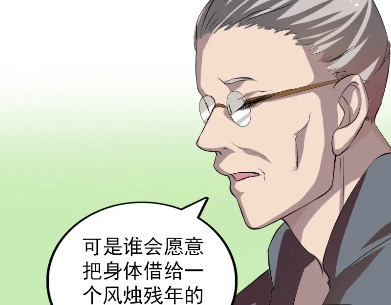 《易人奇录》胡宗秘传1 第21页