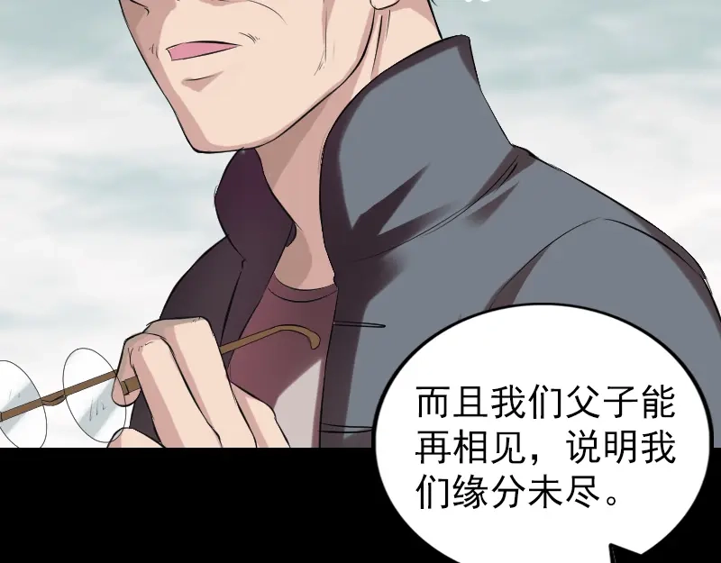 《易人奇录》胡宗秘传1 第49页
