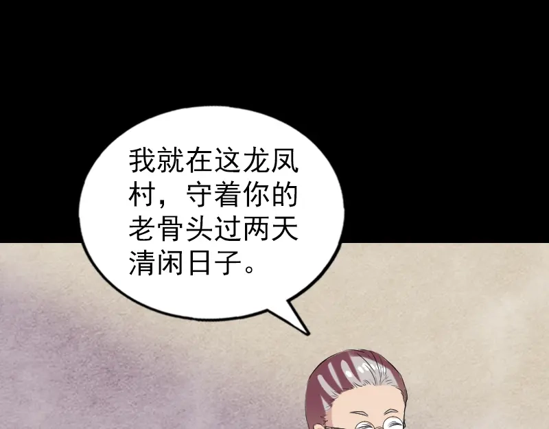 《易人奇录》胡宗秘传1 第100页