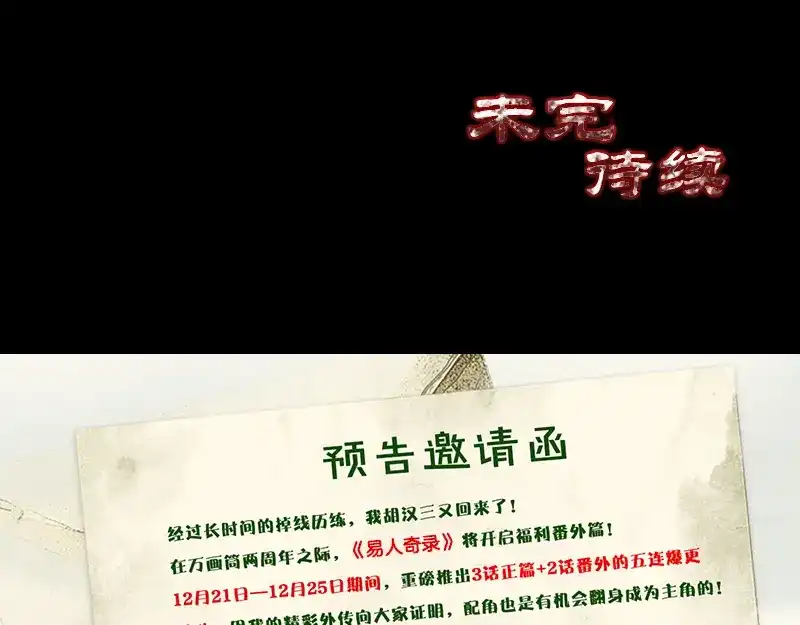《易人奇录》胡宗秘传1 第109页
