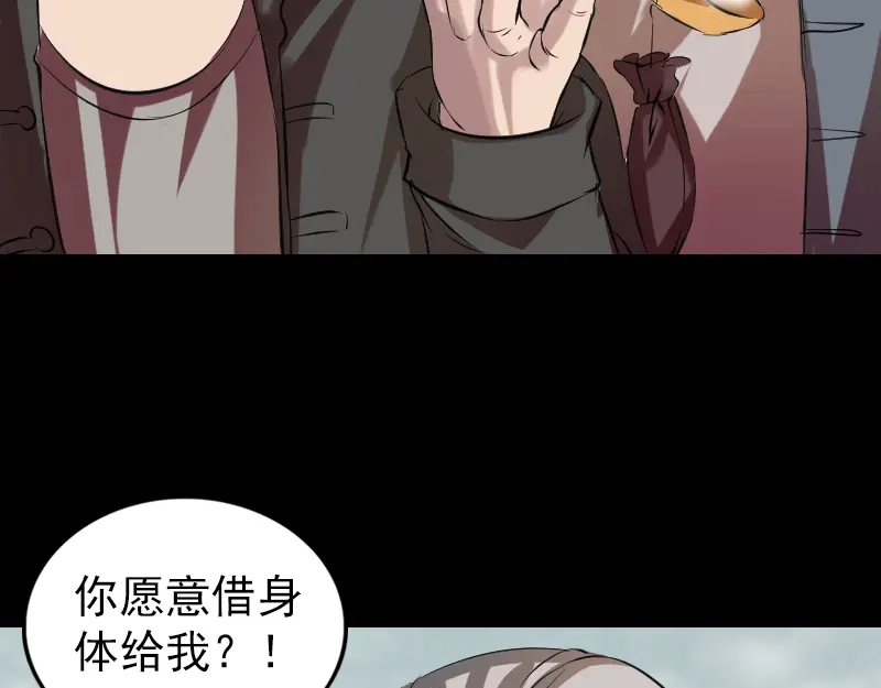 《易人奇录》胡宗秘传1 第26页