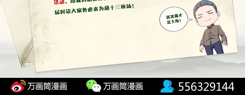 《易人奇录》胡宗秘传1 第110页