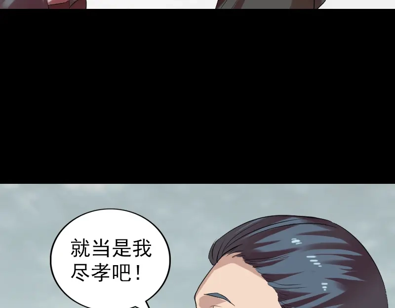 《易人奇录》胡宗秘传1 第53页
