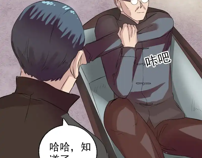 《易人奇录》胡宗秘传1 第101页