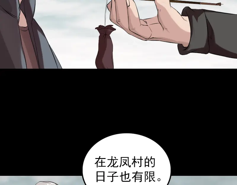 《易人奇录》胡宗秘传1 第51页