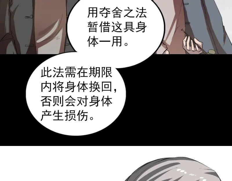 《易人奇录》胡宗秘传1 第20页