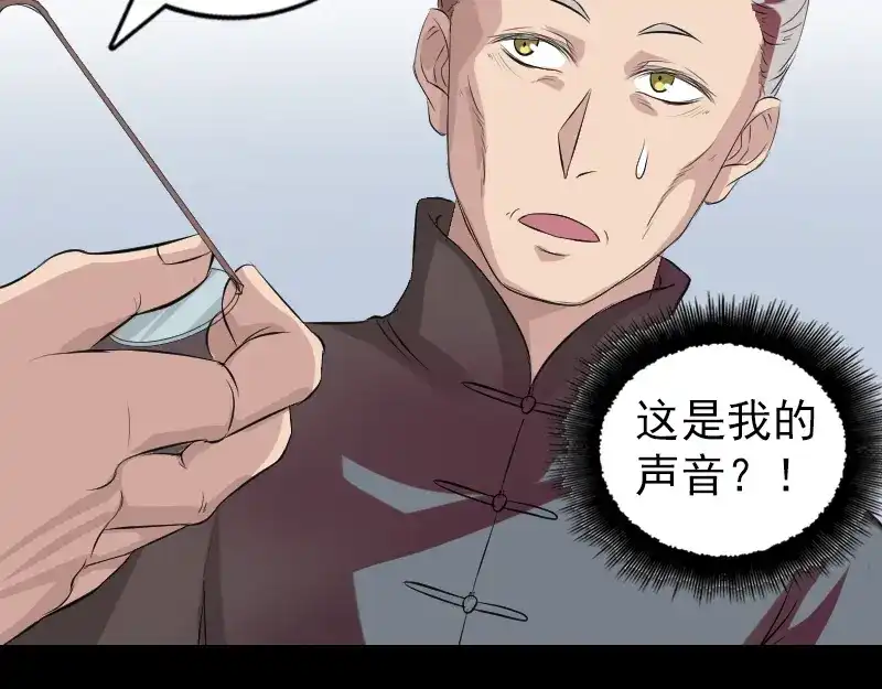 《易人奇录》胡宗秘传1 第93页