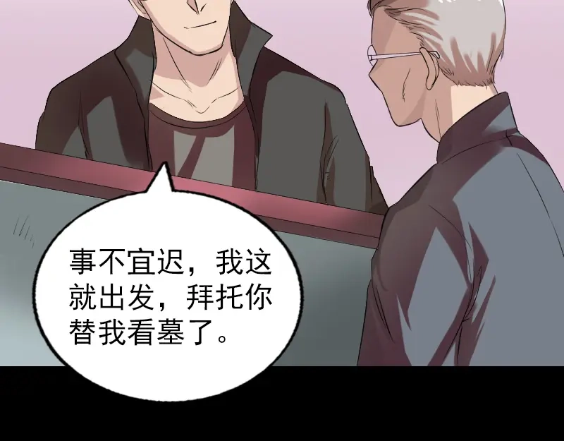 《易人奇录》胡宗秘传1 第97页