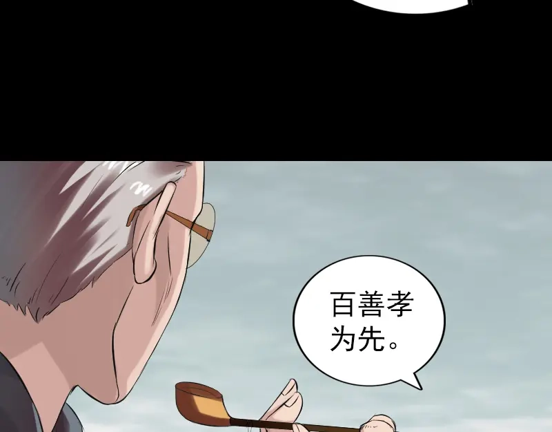 《易人奇录》胡宗秘传1 第50页